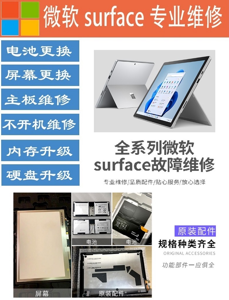 成都surface go3維修,成都surface go3主板維修,surface go3電池鼓包更換服務(wù) 2